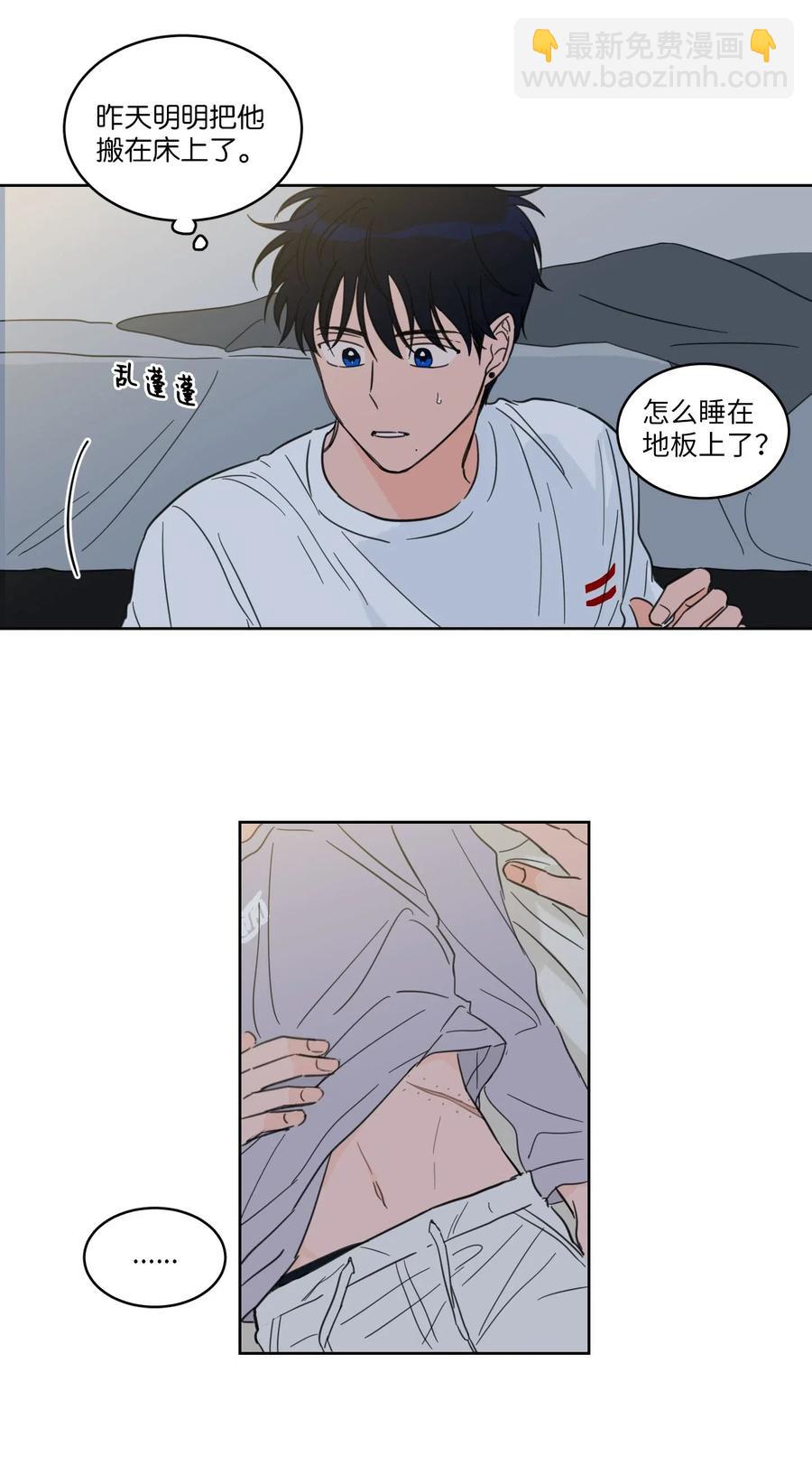《心跳加速的合租生活》20 亲密接触 第11页