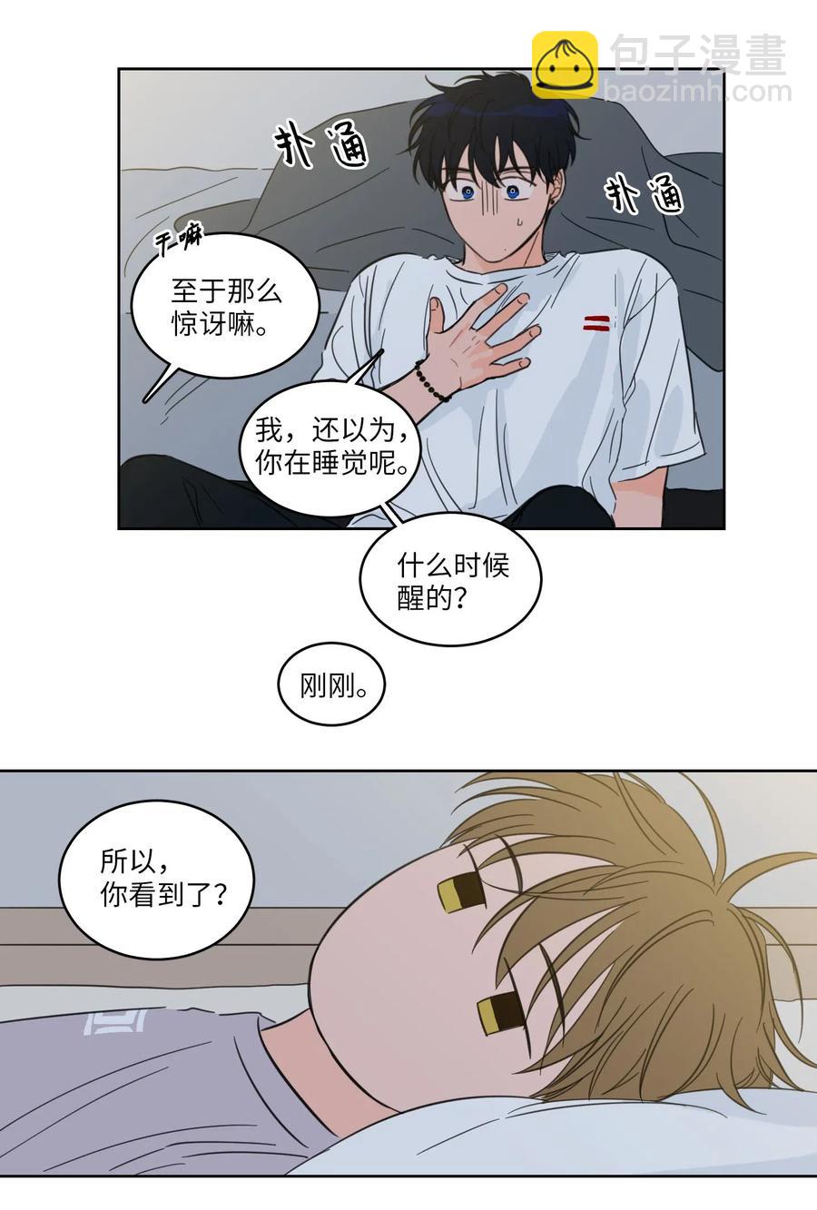 《心跳加速的合租生活》20 亲密接触 第14页