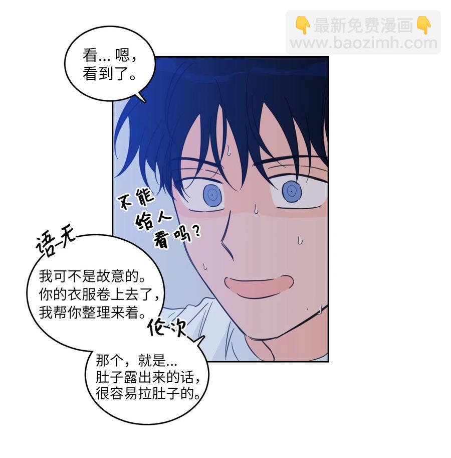 《心跳加速的合租生活》20 亲密接触 第15页
