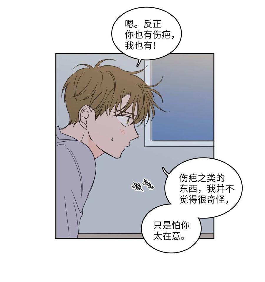 《心跳加速的合租生活》20 亲密接触 第23页
