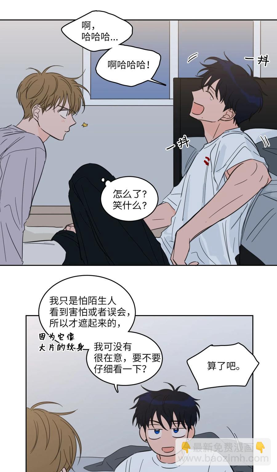 《心跳加速的合租生活》20 亲密接触 第24页