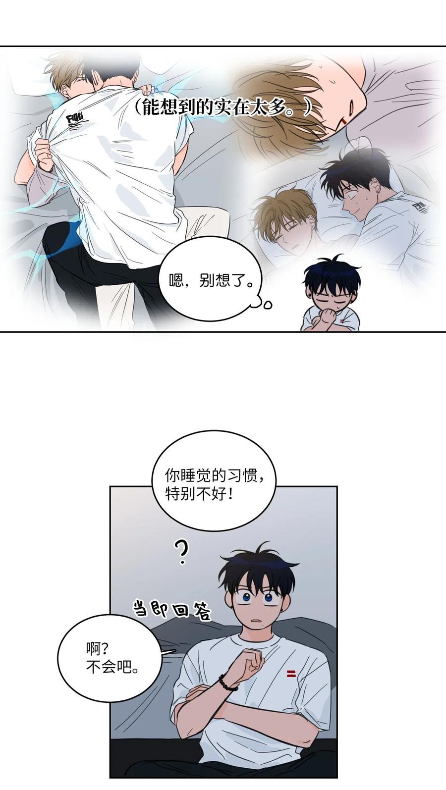 《心跳加速的合租生活》20 亲密接触 第26页