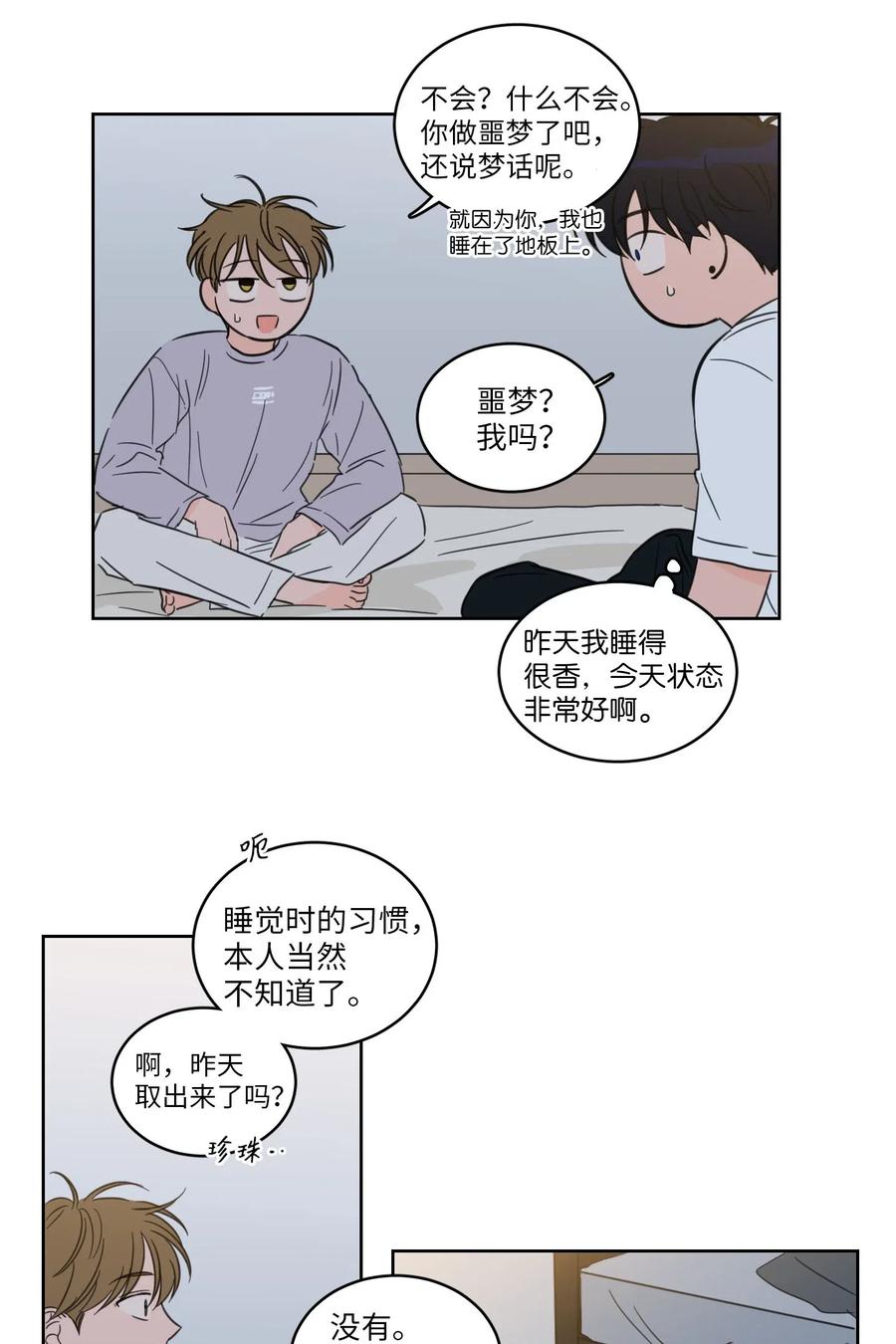 《心跳加速的合租生活》20 亲密接触 第27页
