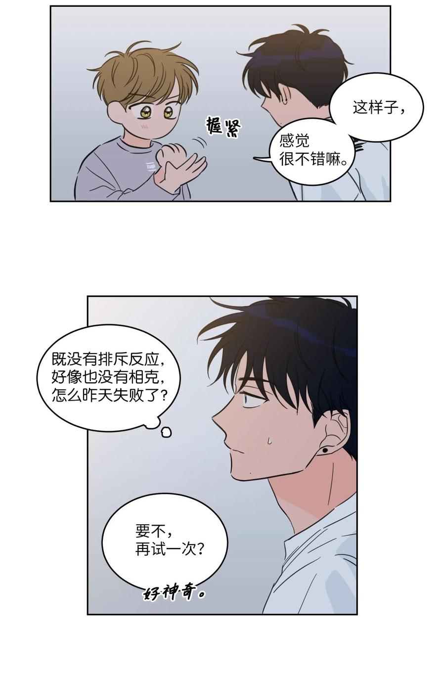 《心跳加速的合租生活》20 亲密接触 第30页