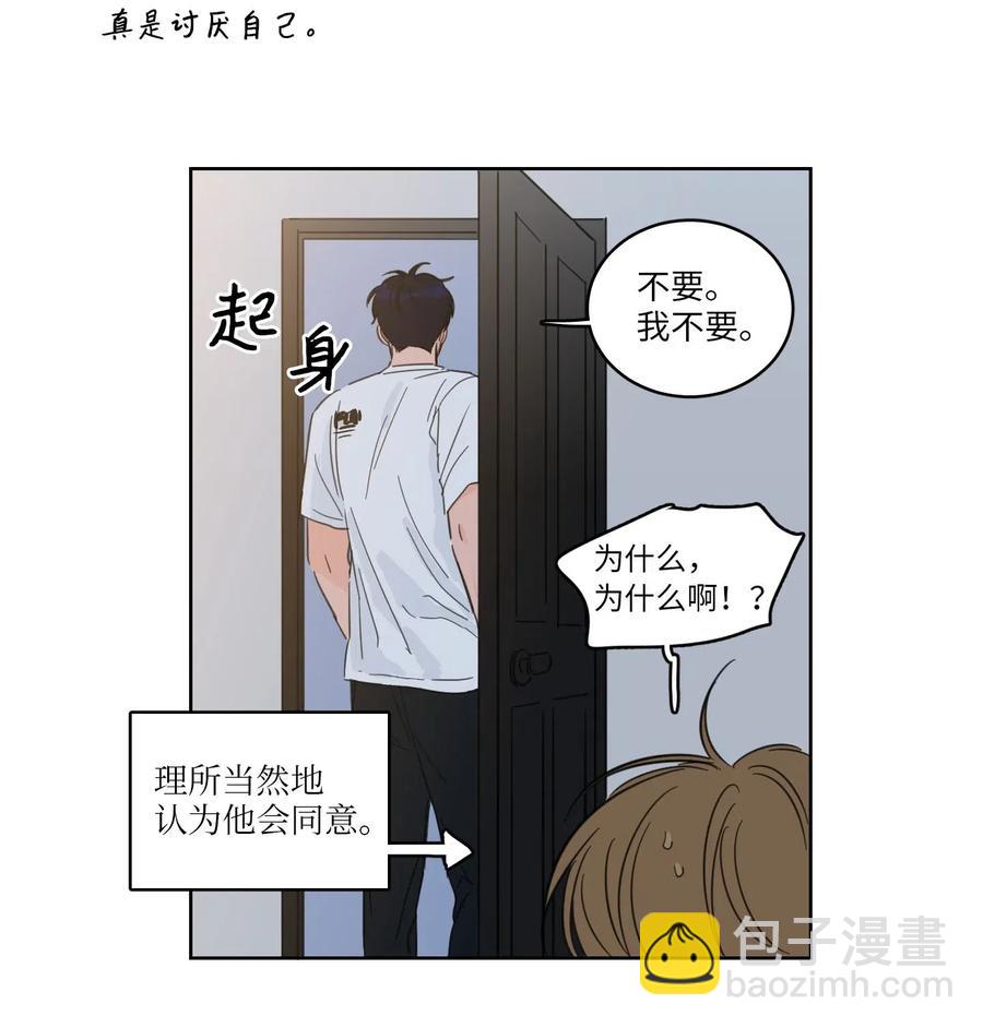 《心跳加速的合租生活》20 亲密接触 第32页