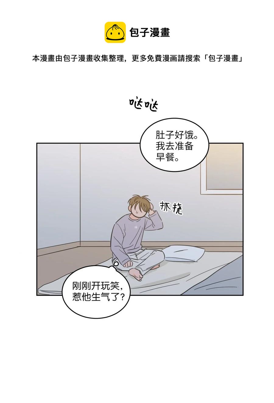 《心跳加速的合租生活》20 亲密接触 第33页