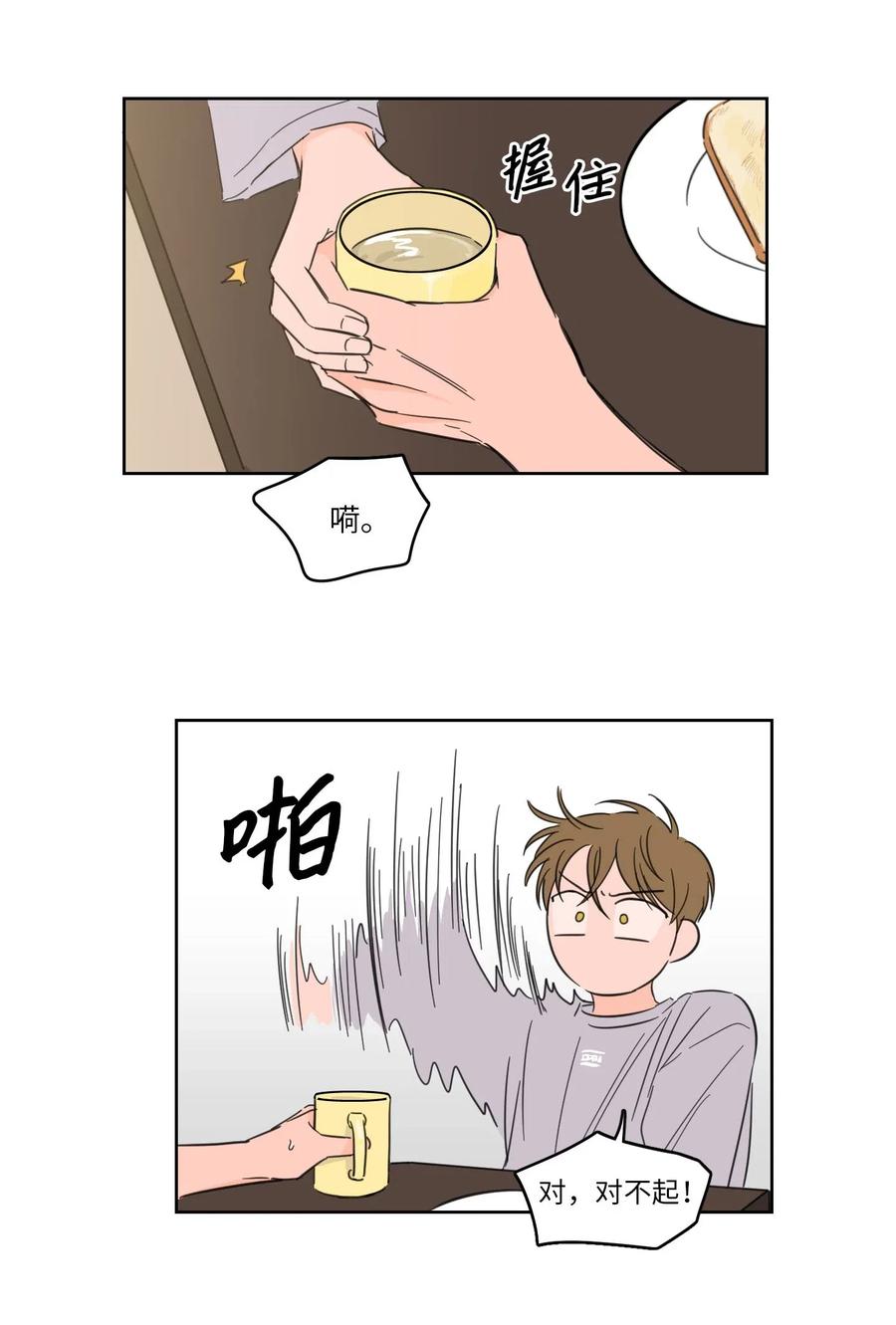 《心跳加速的合租生活》20 亲密接触 第36页