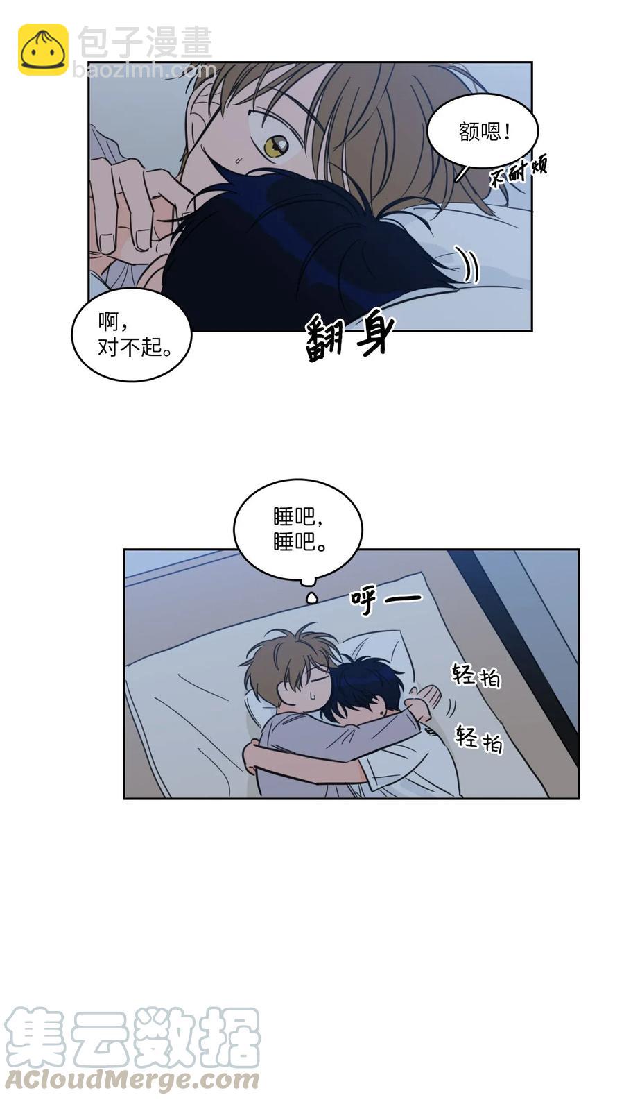 《心跳加速的合租生活》20 亲密接触 第7页