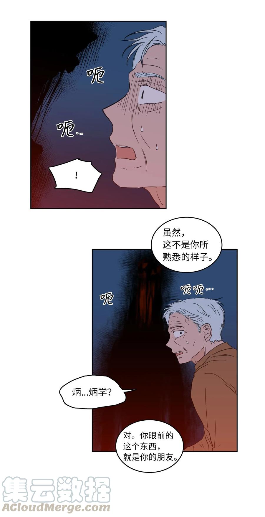 《心跳加速的合租生活》18 重逢 第10页
