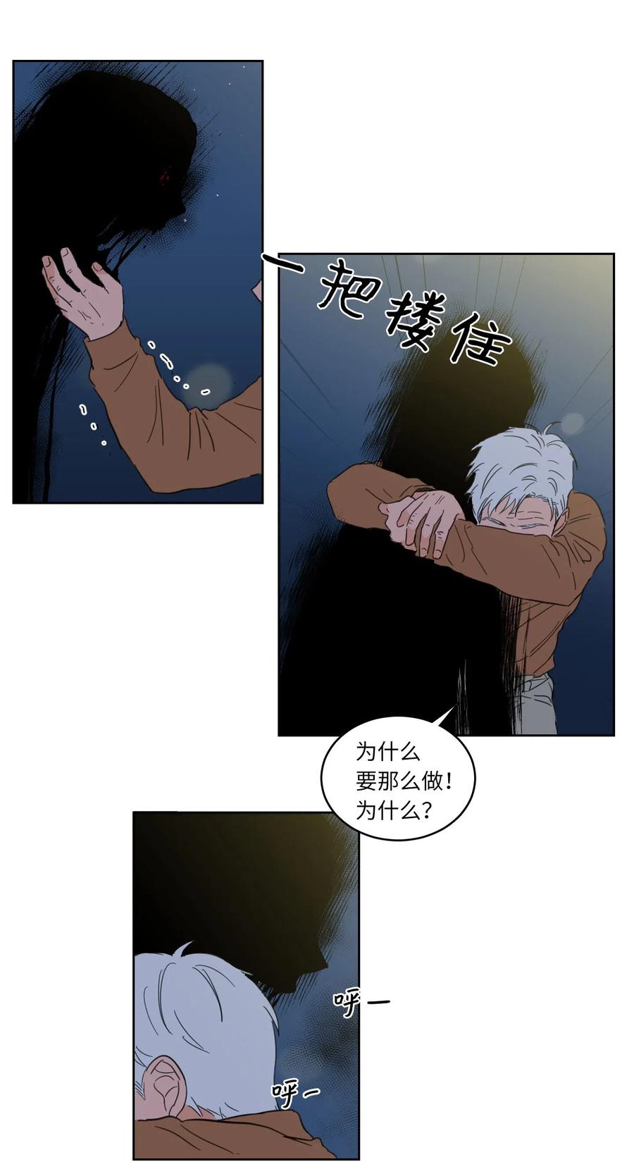《心跳加速的合租生活》18 重逢 第12页