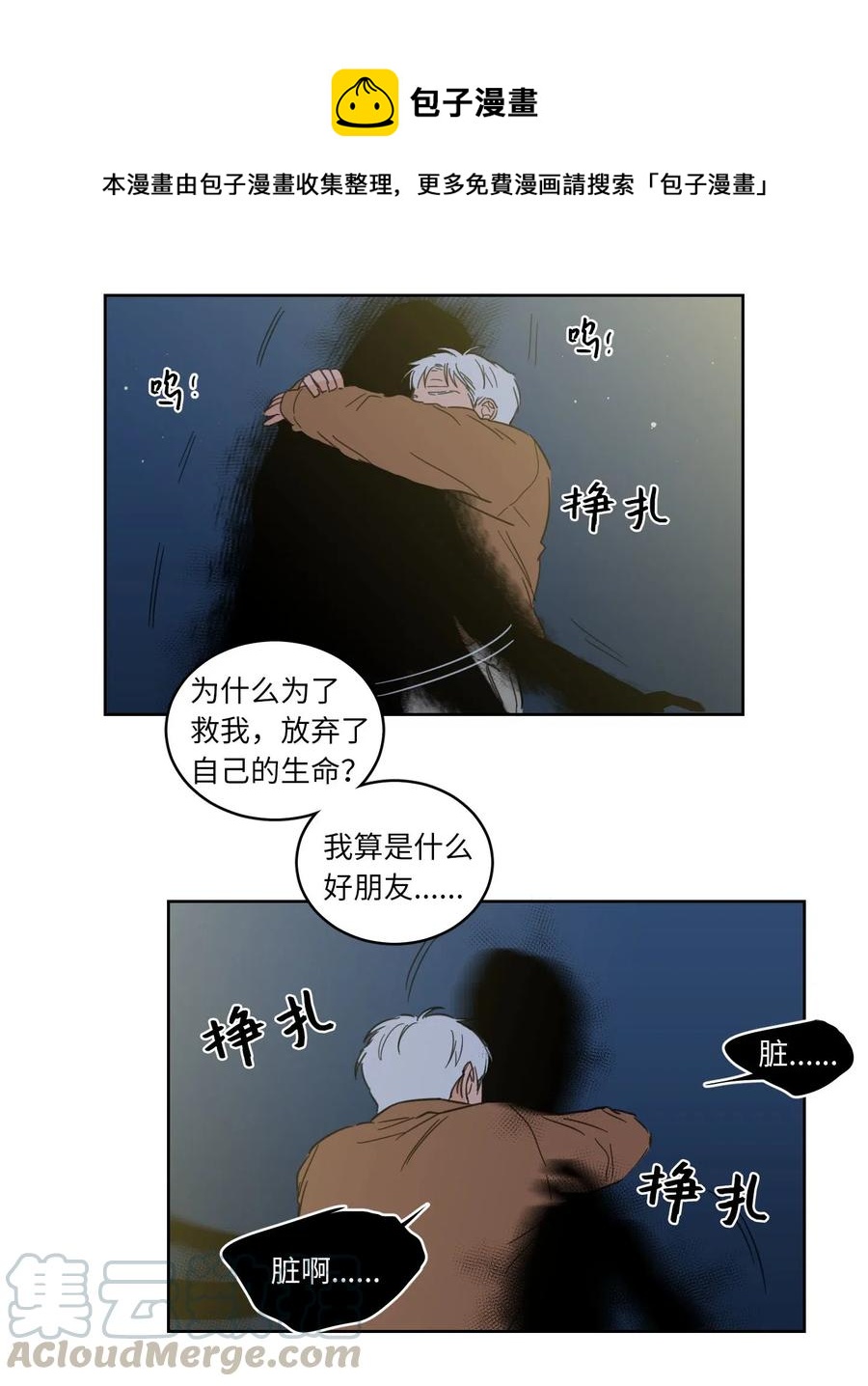 《心跳加速的合租生活》18 重逢 第13页