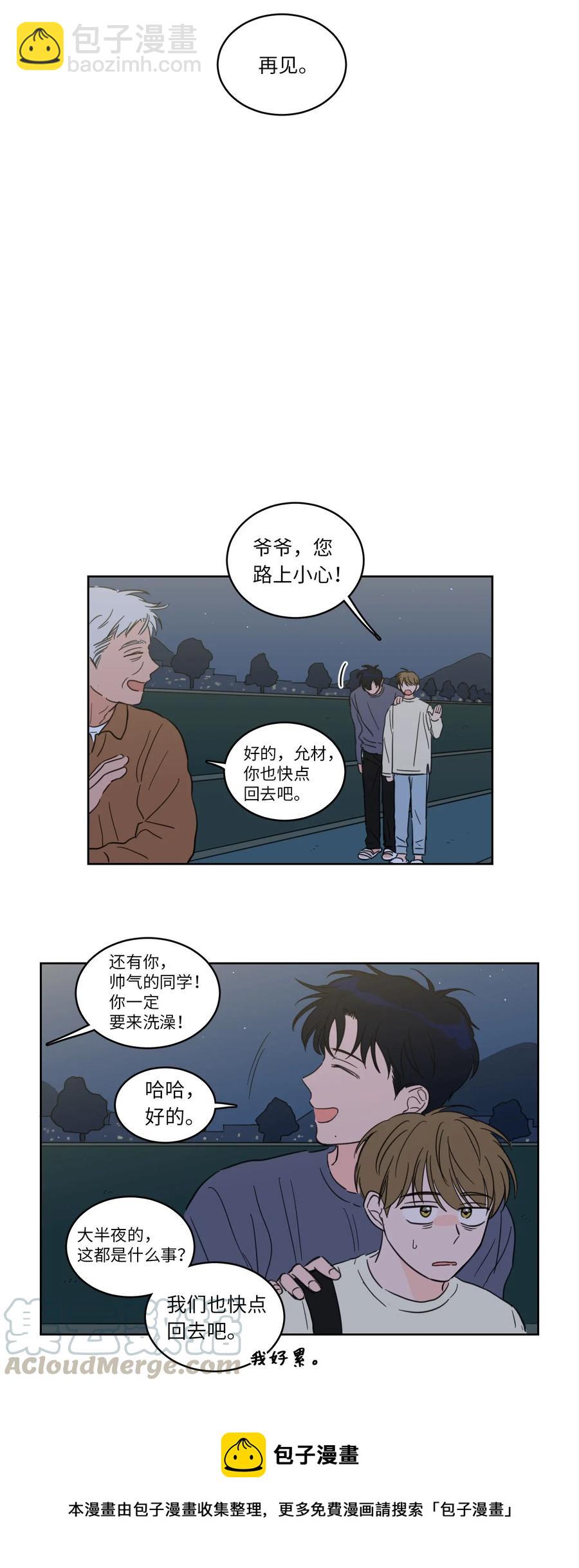 《心跳加速的合租生活》18 重逢 第25页