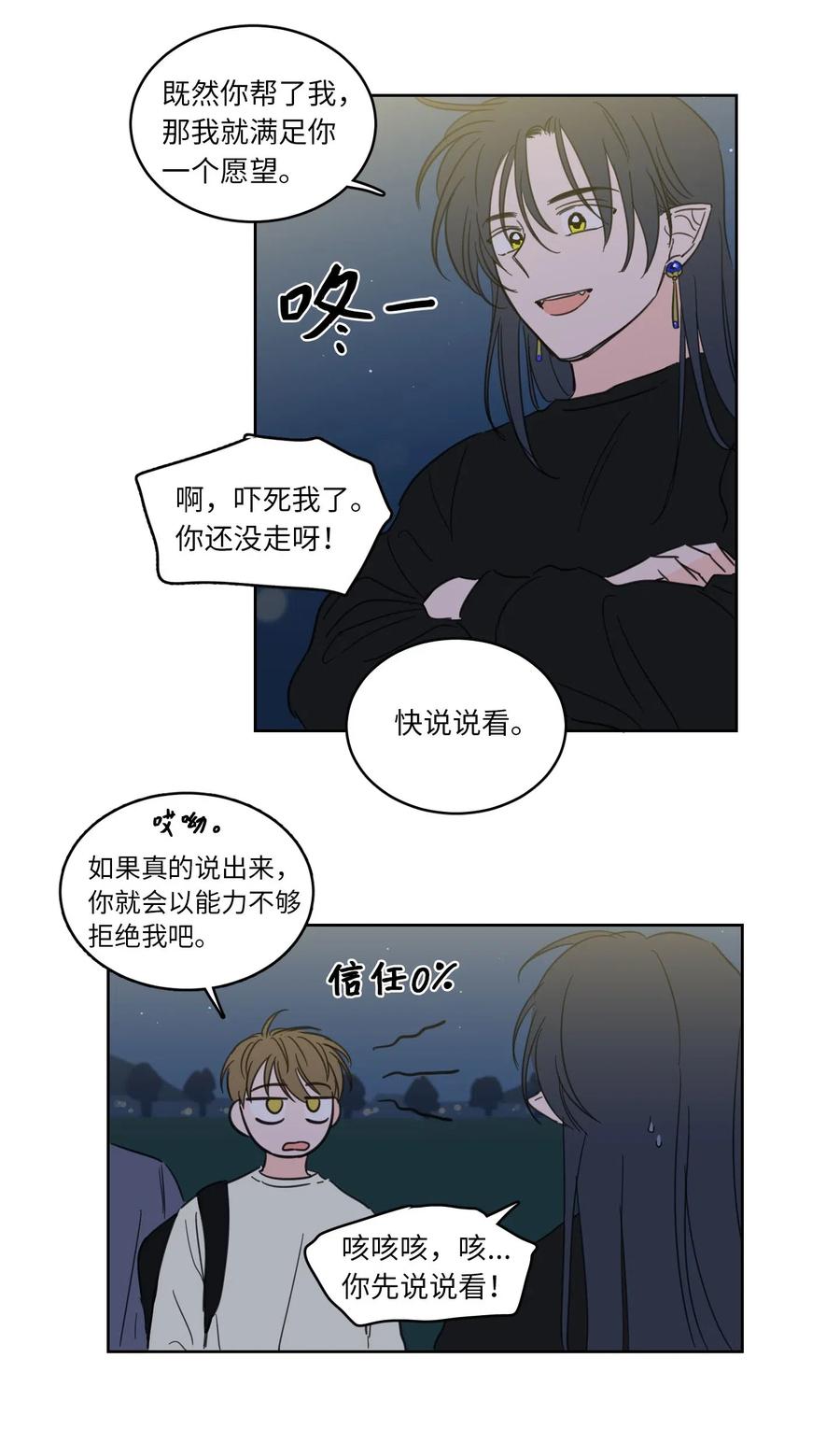 《心跳加速的合租生活》18 重逢 第26页