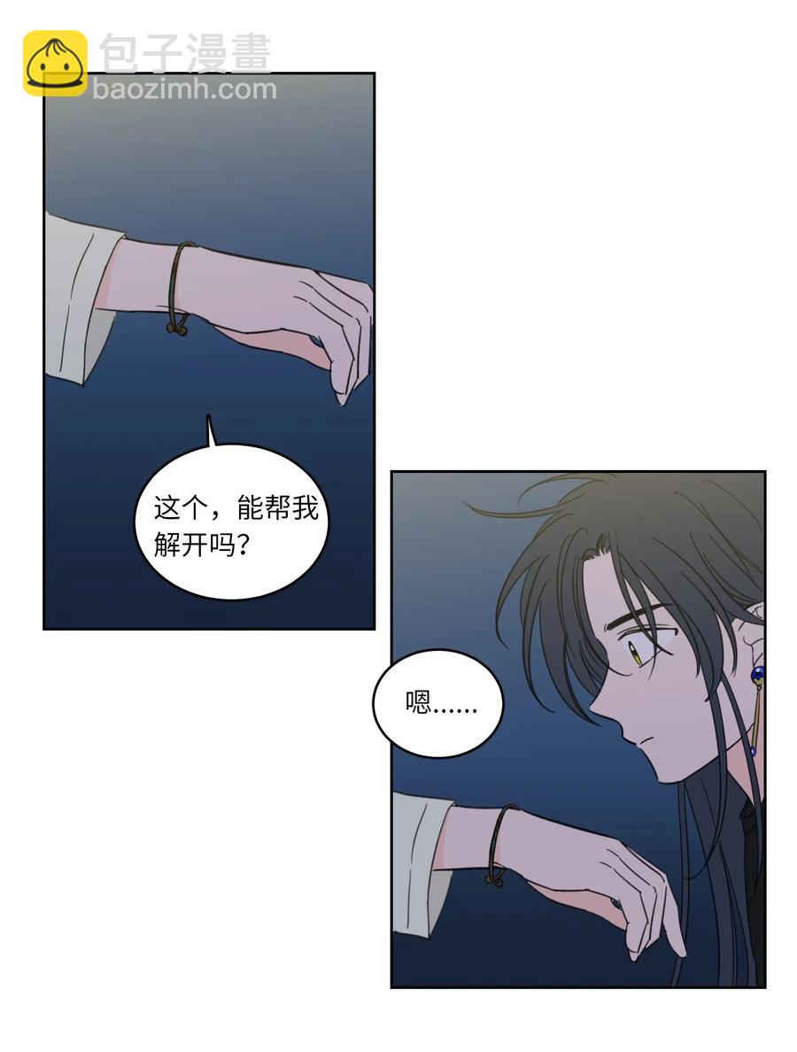 《心跳加速的合租生活》18 重逢 第27页