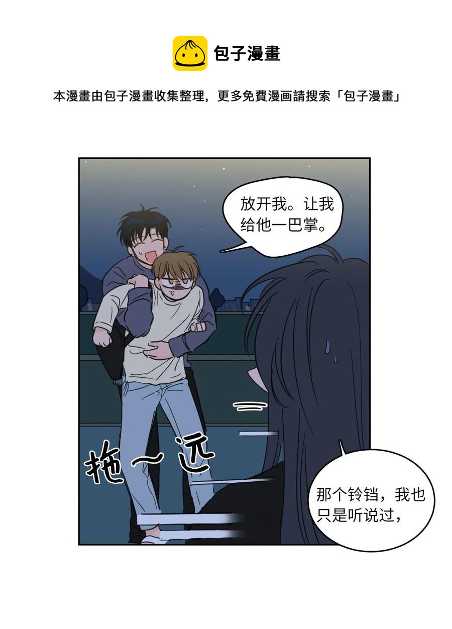 《心跳加速的合租生活》18 重逢 第29页
