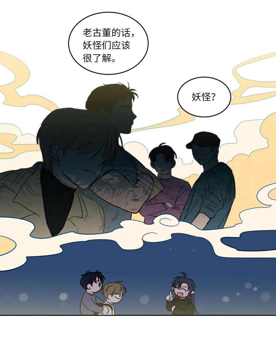 《心跳加速的合租生活》18 重逢 第30页