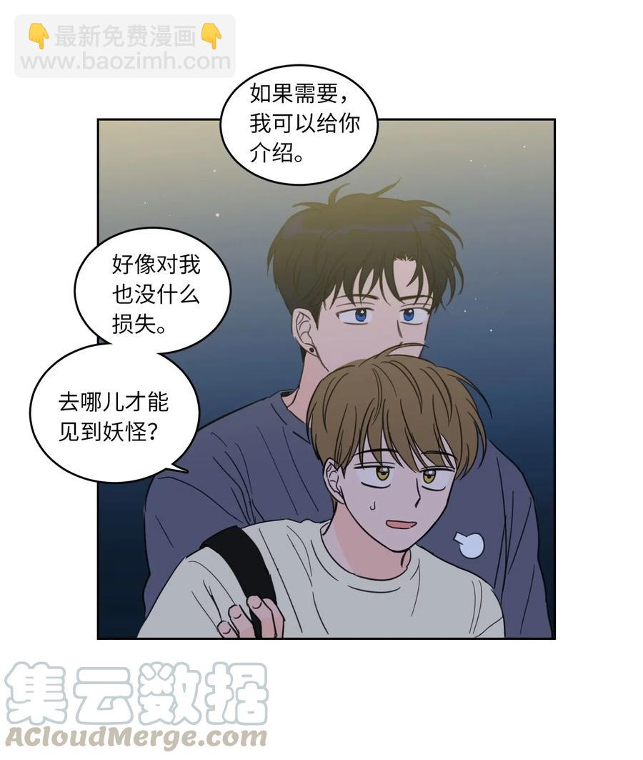 《心跳加速的合租生活》18 重逢 第31页