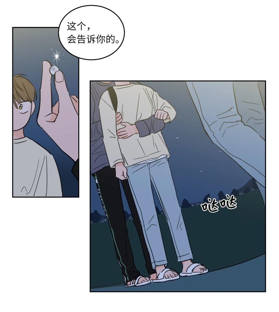 《心跳加速的合租生活》18 重逢 第32页
