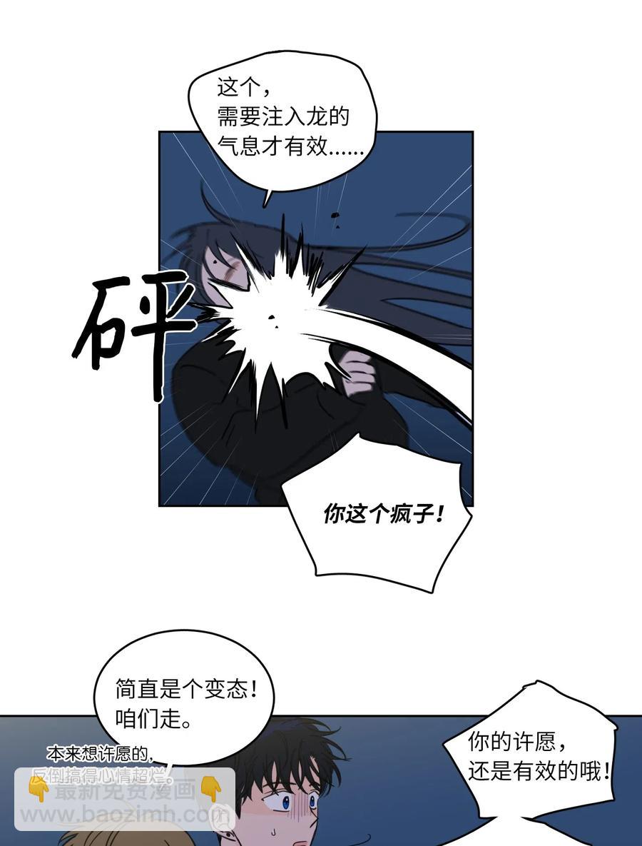 《心跳加速的合租生活》18 重逢 第36页