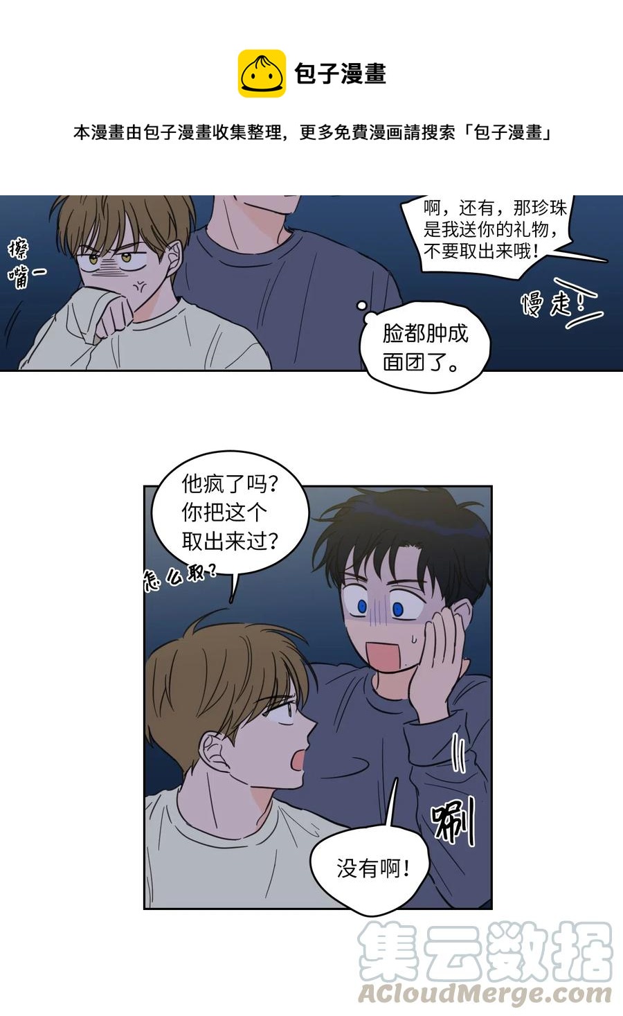 《心跳加速的合租生活》18 重逢 第37页