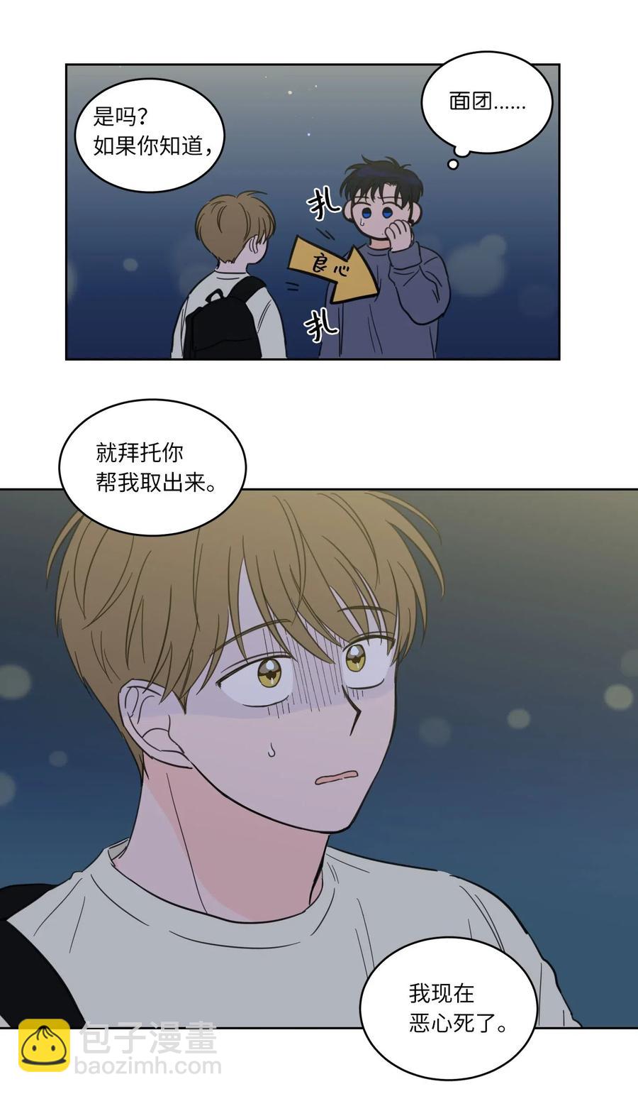 《心跳加速的合租生活》18 重逢 第38页