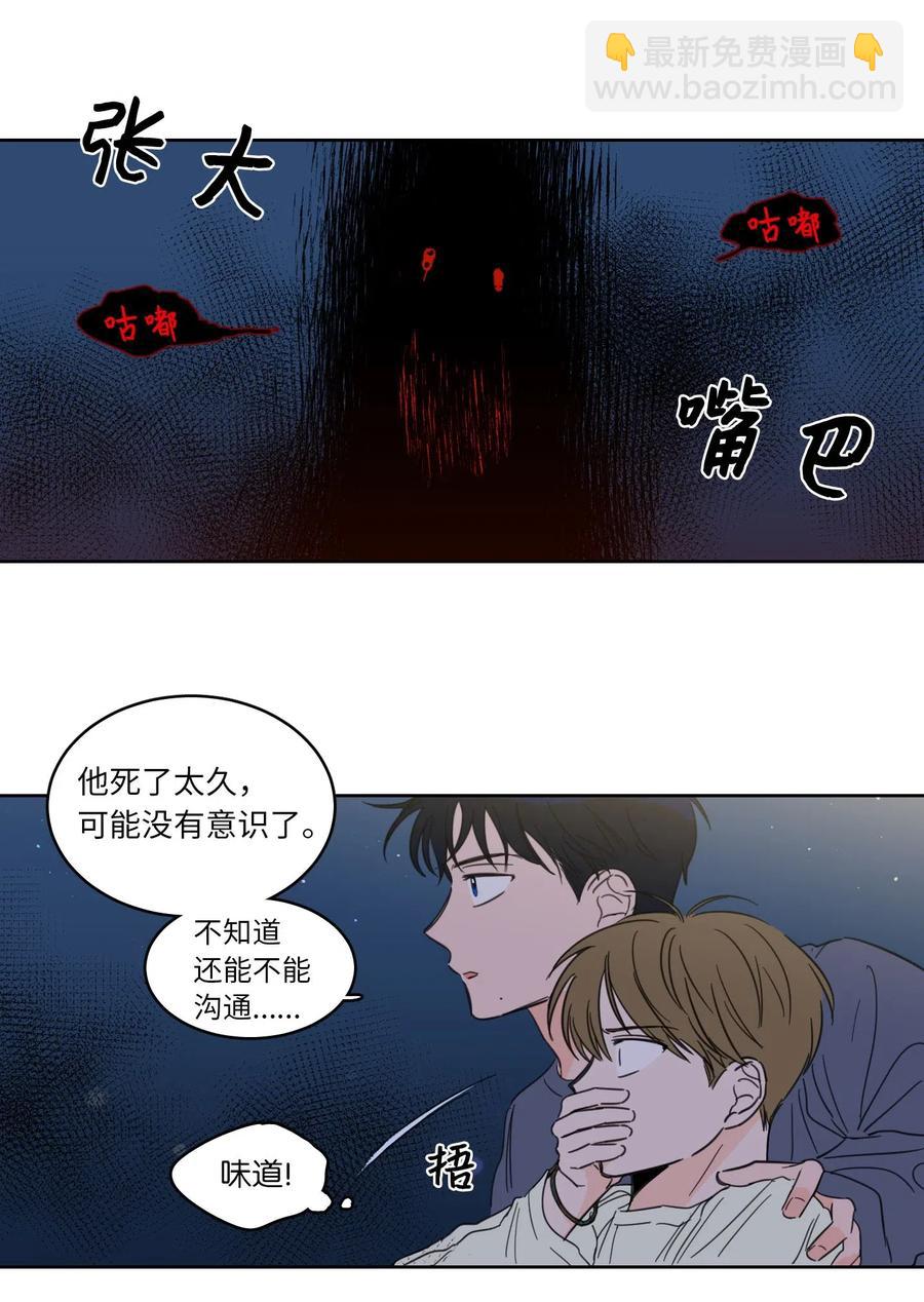 《心跳加速的合租生活》18 重逢 第3页
