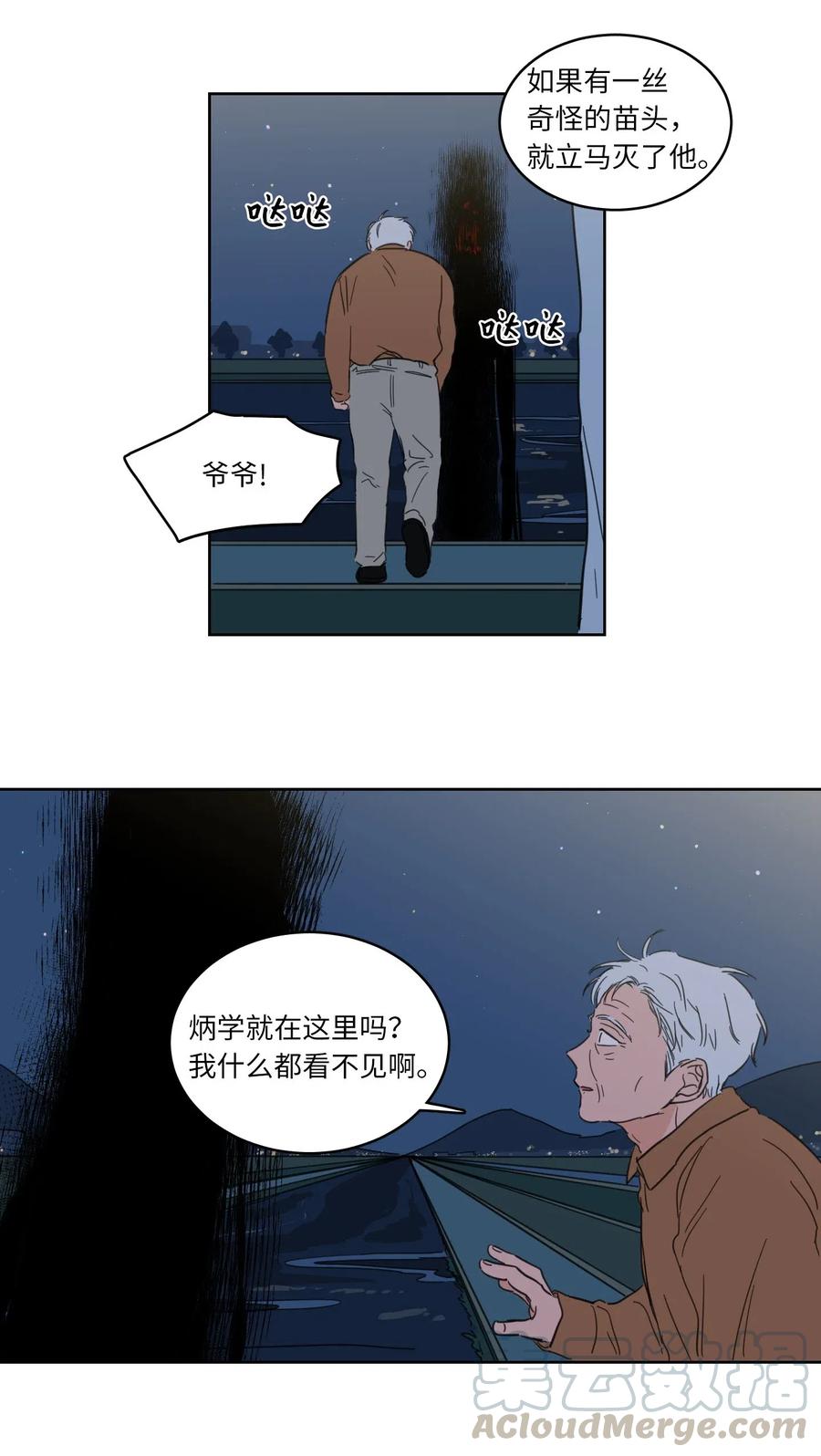 《心跳加速的合租生活》18 重逢 第4页