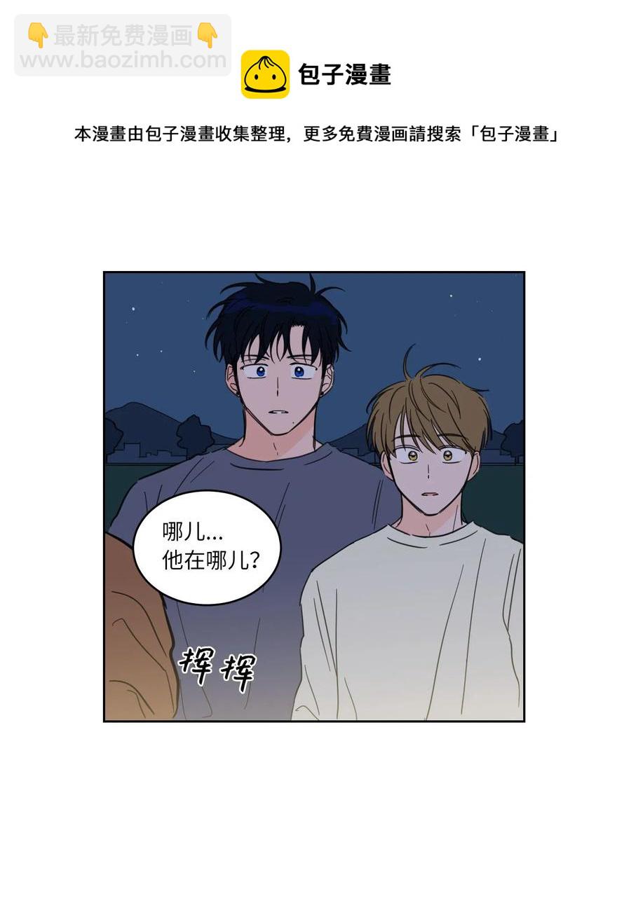 《心跳加速的合租生活》18 重逢 第5页