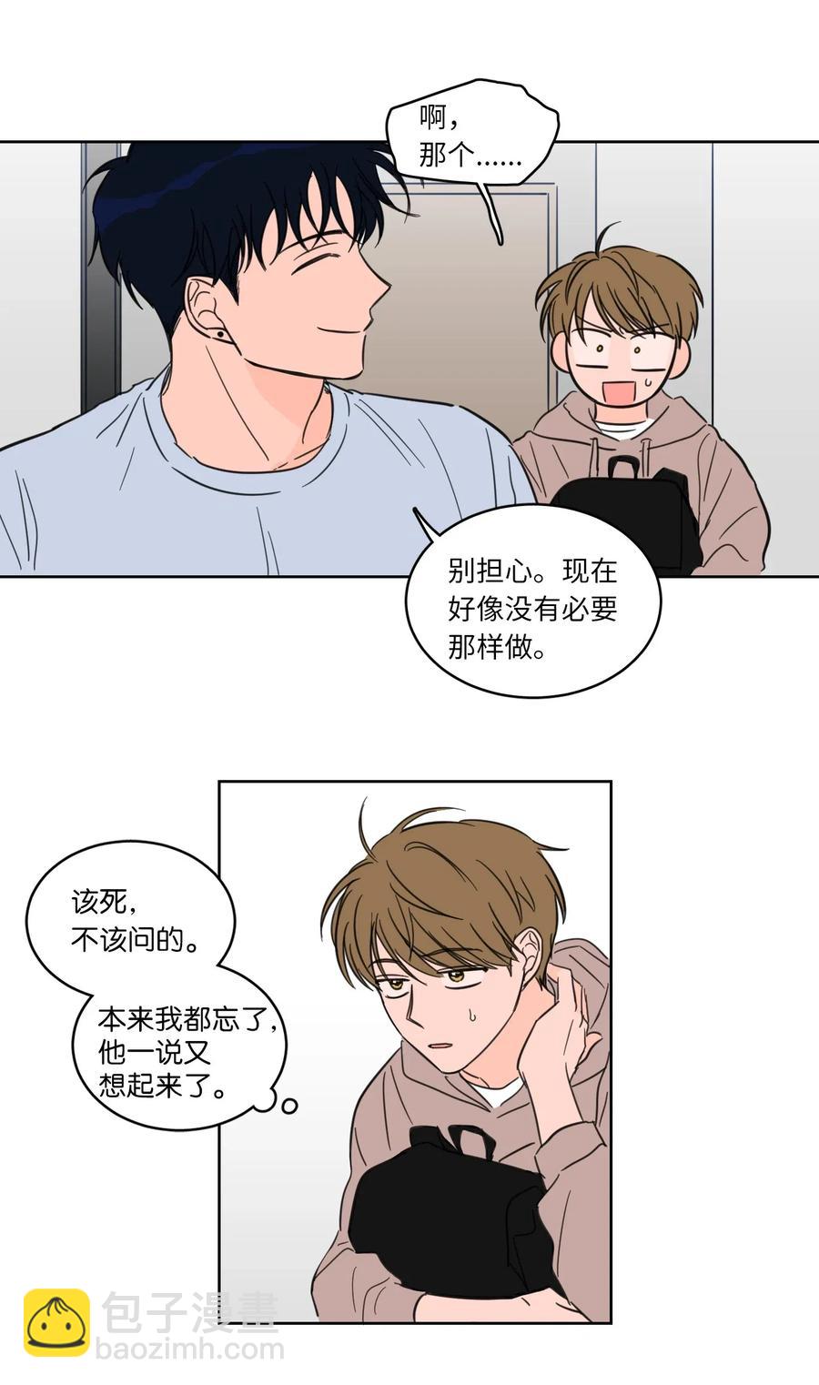 《心跳加速的合租生活》22 约定一起抓鬼 第12页