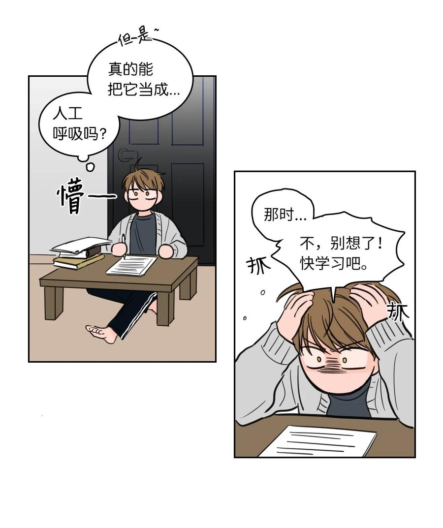 《心跳加速的合租生活》22 约定一起抓鬼 第15页