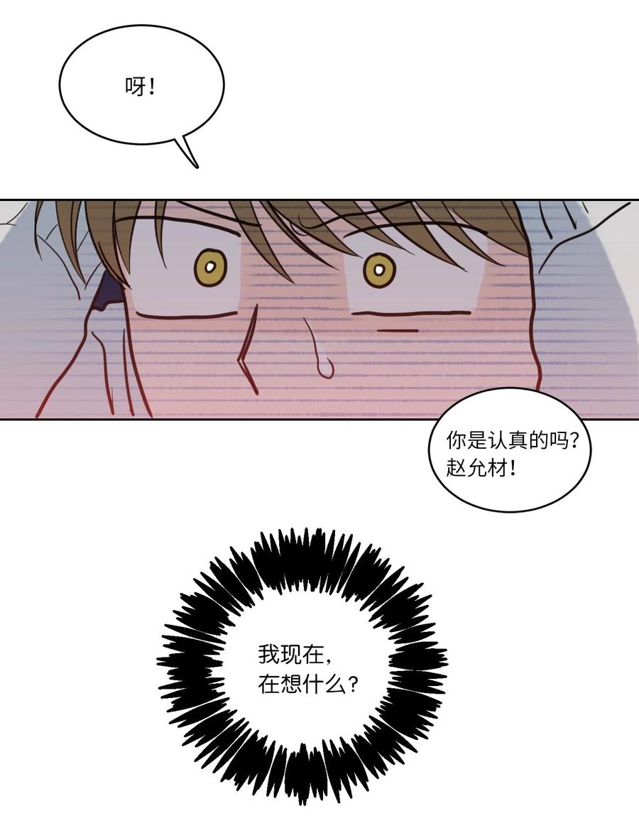 《心跳加速的合租生活》22 约定一起抓鬼 第18页
