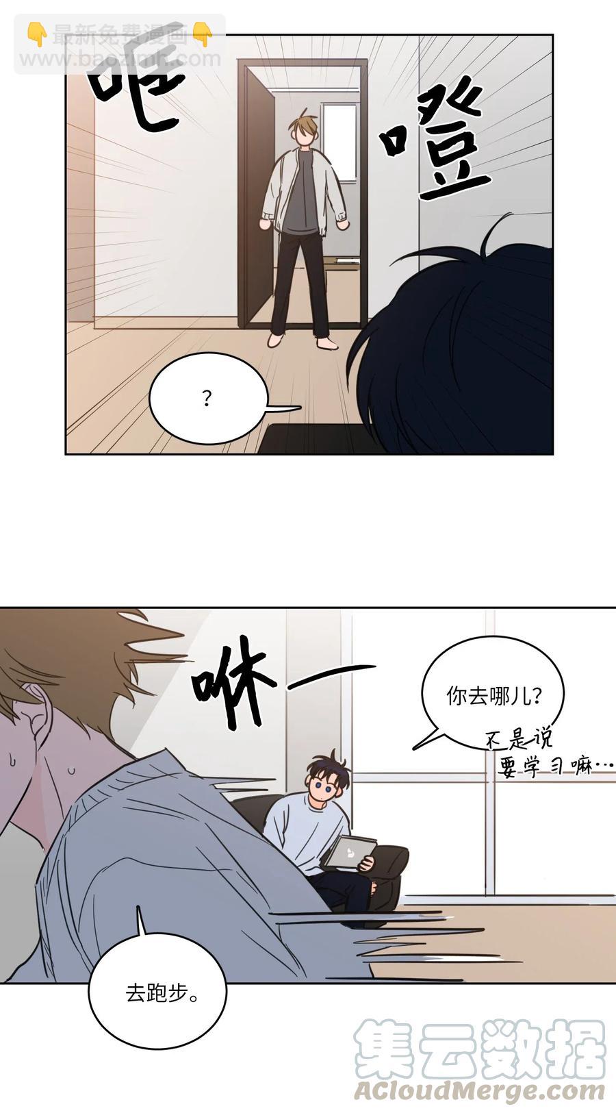 《心跳加速的合租生活》22 约定一起抓鬼 第19页