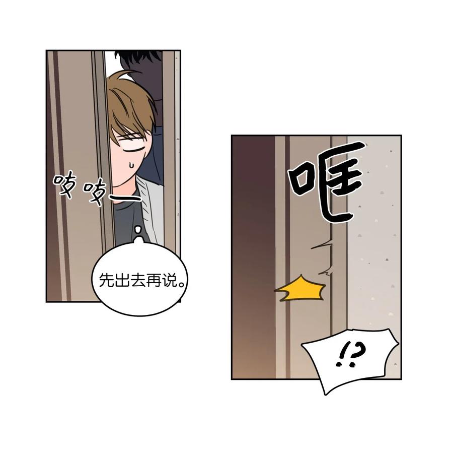 《心跳加速的合租生活》22 约定一起抓鬼 第20页