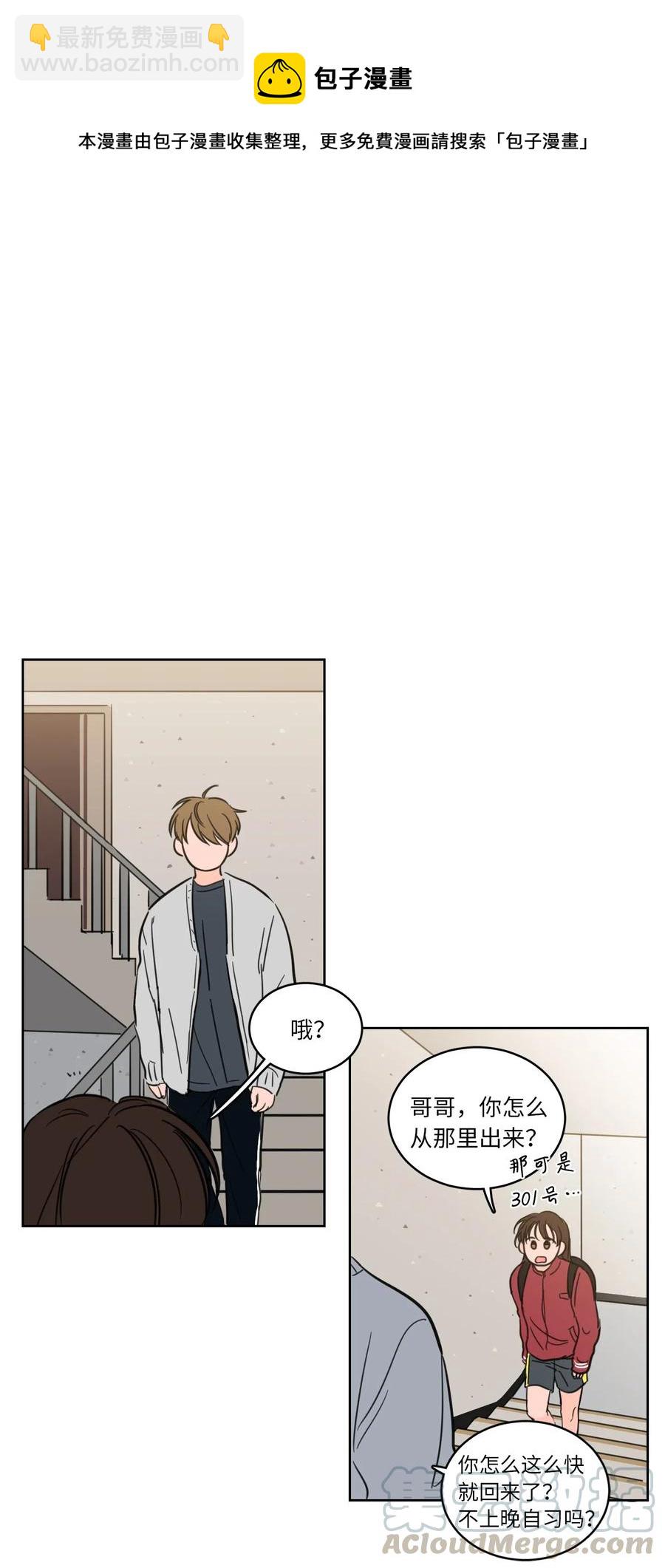 《心跳加速的合租生活》22 约定一起抓鬼 第25页