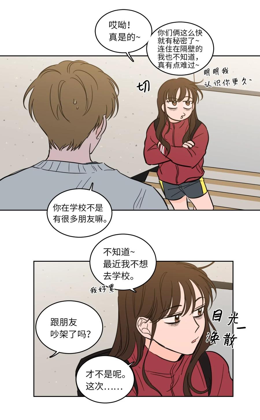 《心跳加速的合租生活》22 约定一起抓鬼 第27页