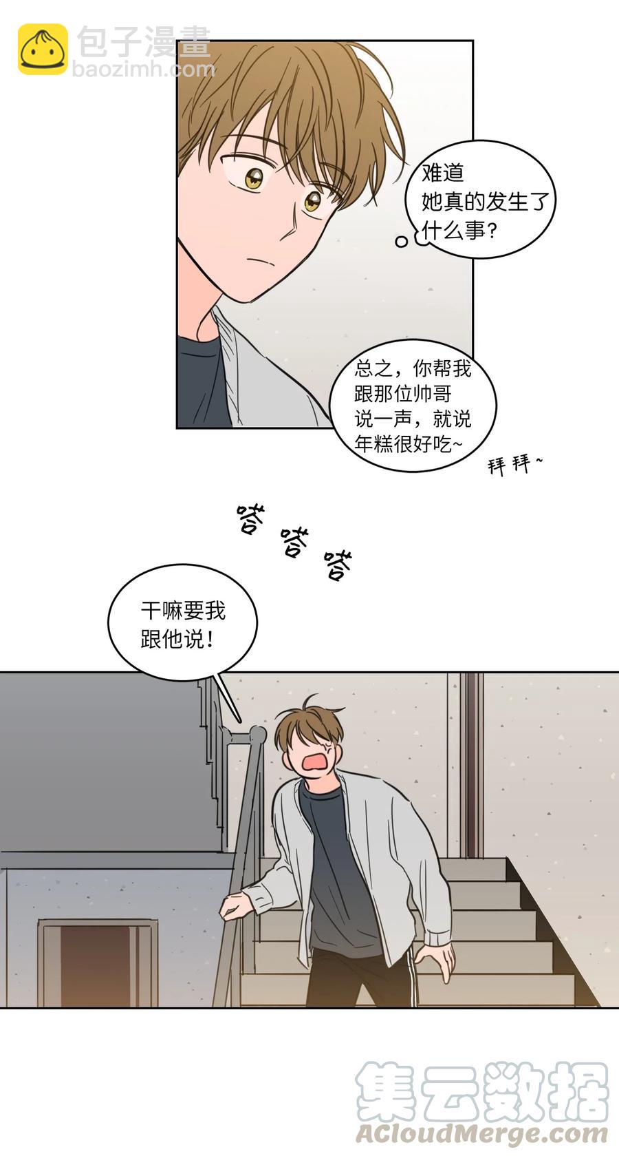 《心跳加速的合租生活》22 约定一起抓鬼 第28页
