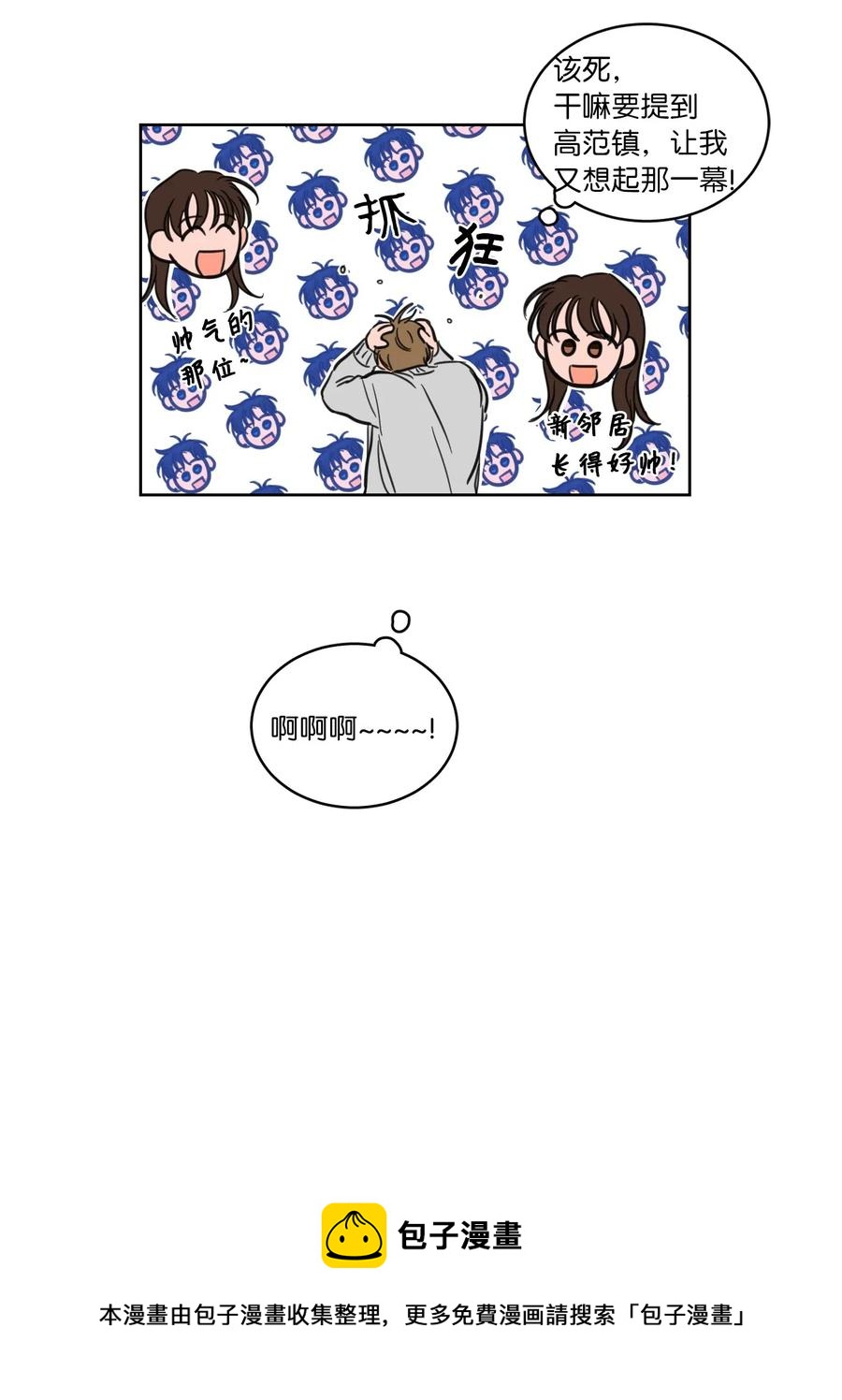 《心跳加速的合租生活》22 约定一起抓鬼 第29页