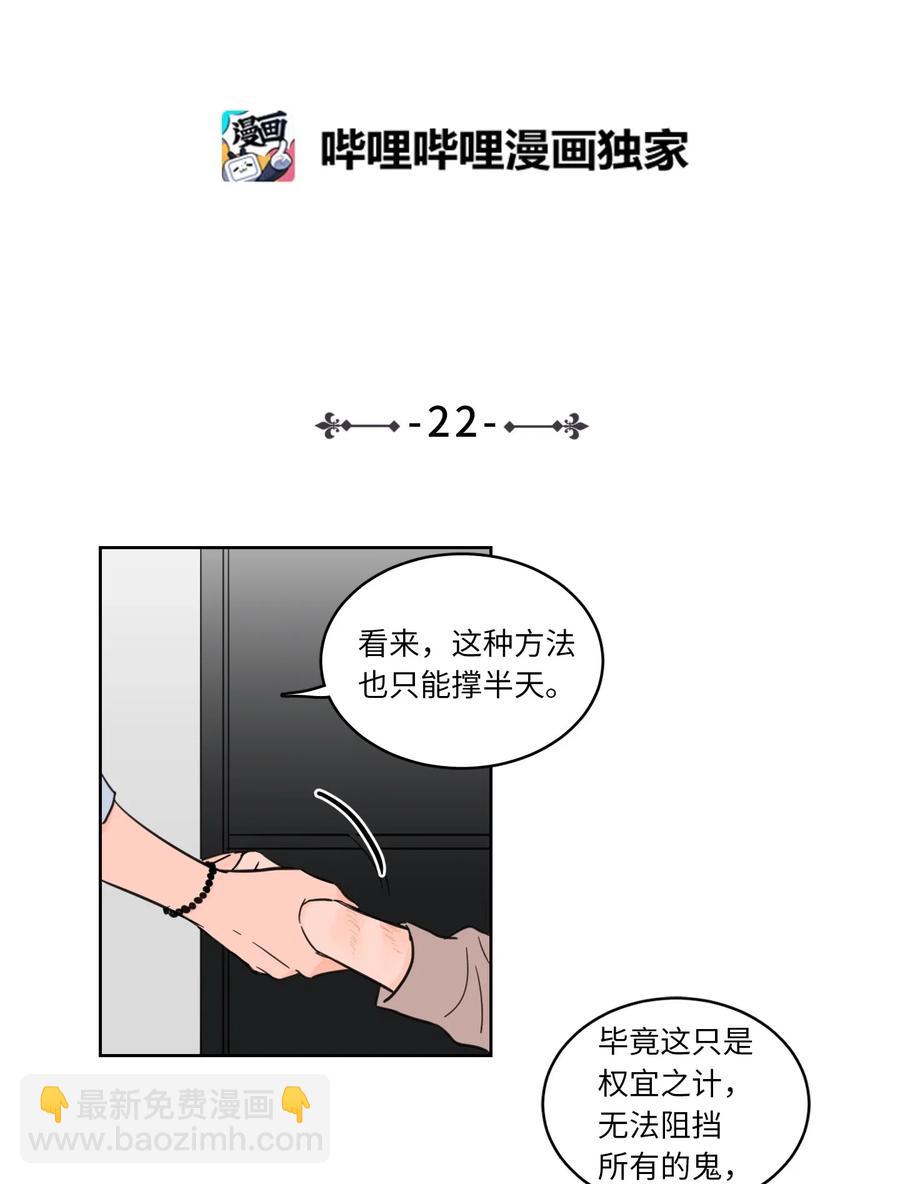 《心跳加速的合租生活》22 约定一起抓鬼 第2页