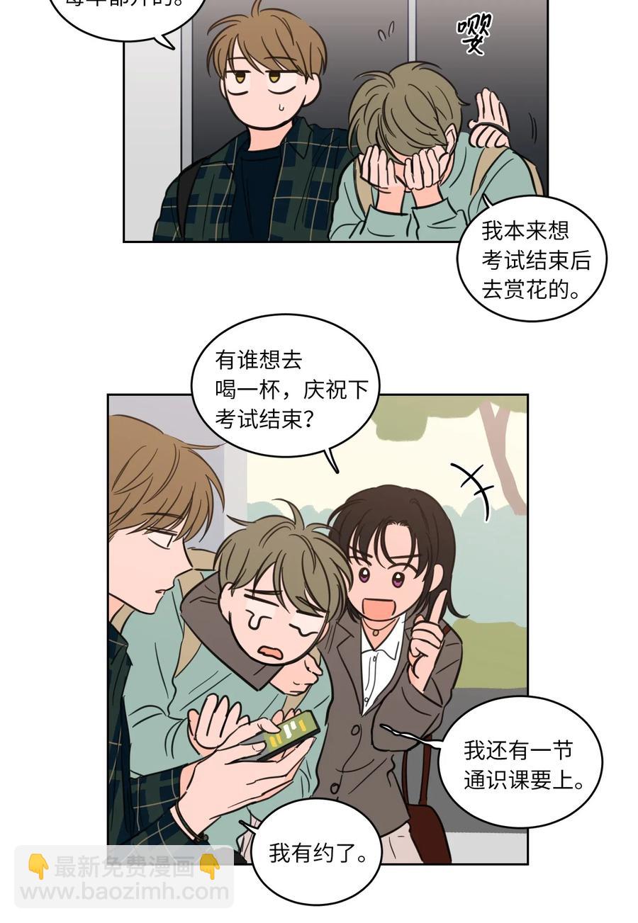 《心跳加速的合租生活》22 约定一起抓鬼 第32页