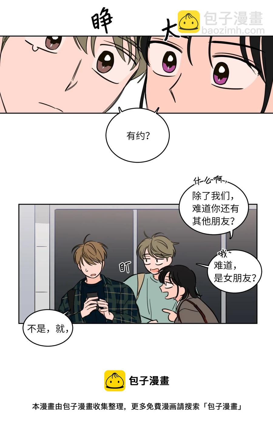 《心跳加速的合租生活》22 约定一起抓鬼 第33页