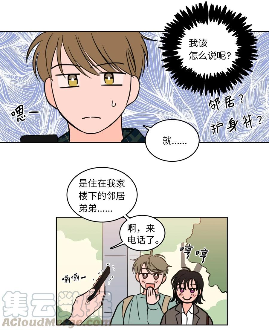 《心跳加速的合租生活》22 约定一起抓鬼 第34页
