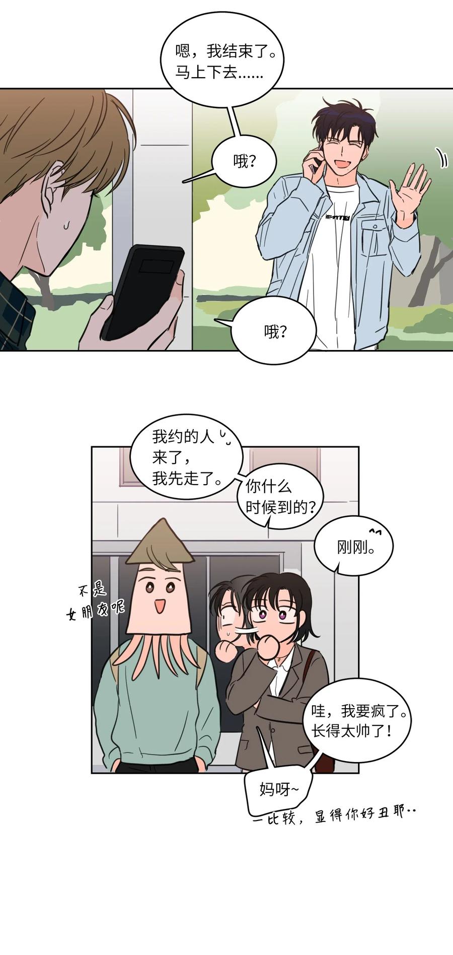 《心跳加速的合租生活》22 约定一起抓鬼 第35页