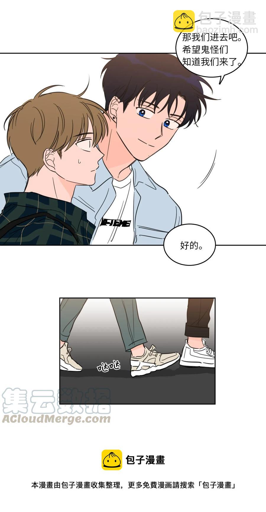 《心跳加速的合租生活》22 约定一起抓鬼 第37页
