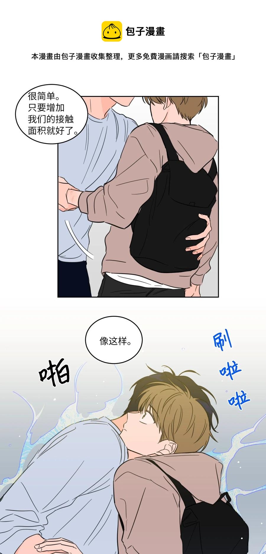 《心跳加速的合租生活》22 约定一起抓鬼 第5页