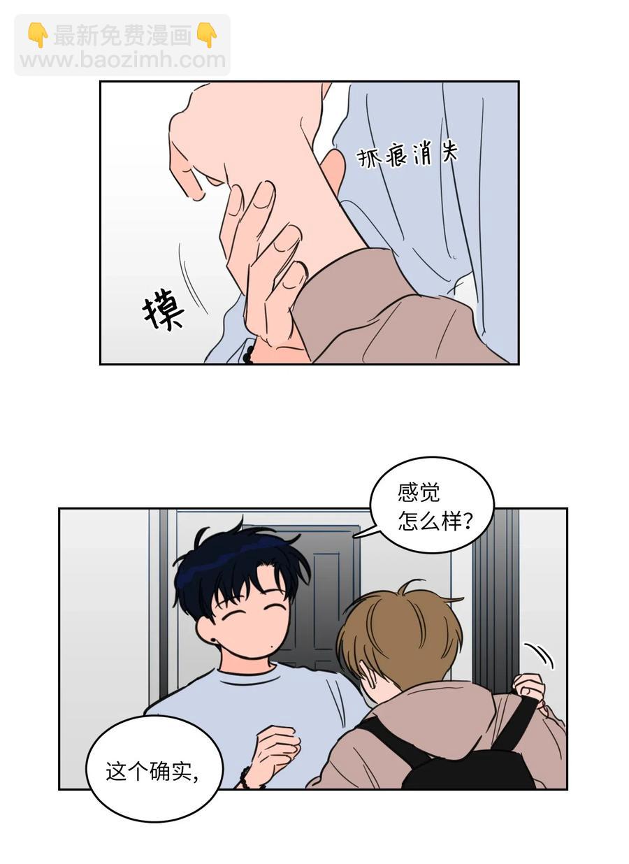 《心跳加速的合租生活》22 约定一起抓鬼 第8页