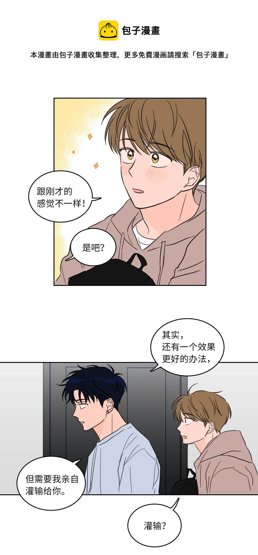 《心跳加速的合租生活》22 约定一起抓鬼 第9页