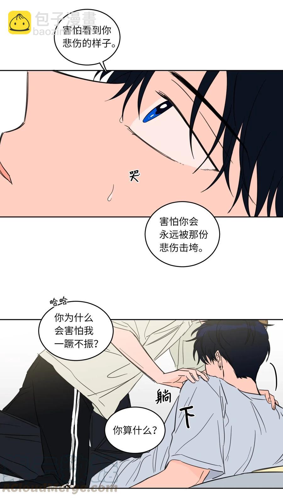 《心跳加速的合租生活》24 总找高范镇吃饭 第10页