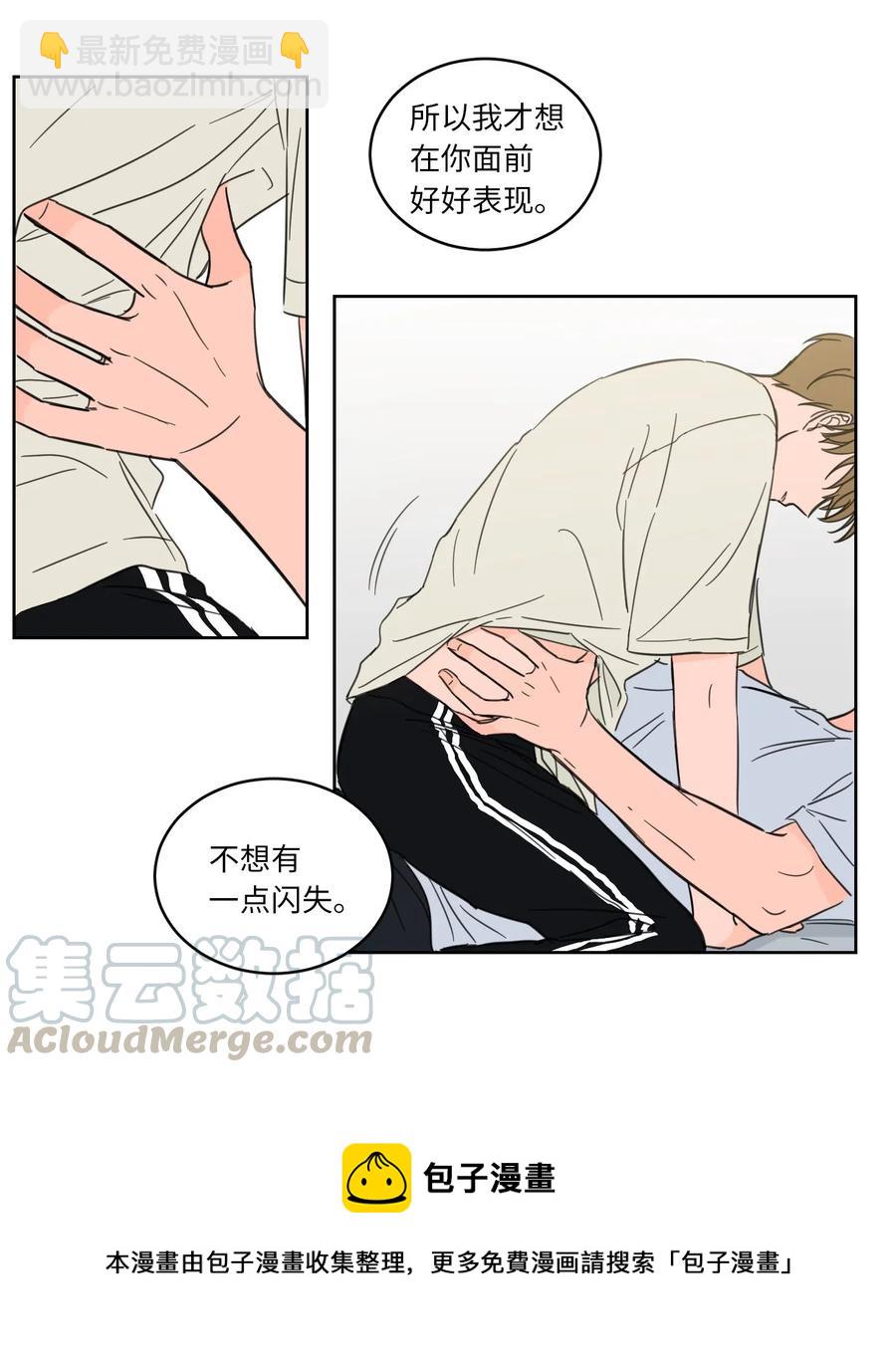 《心跳加速的合租生活》24 总找高范镇吃饭 第13页