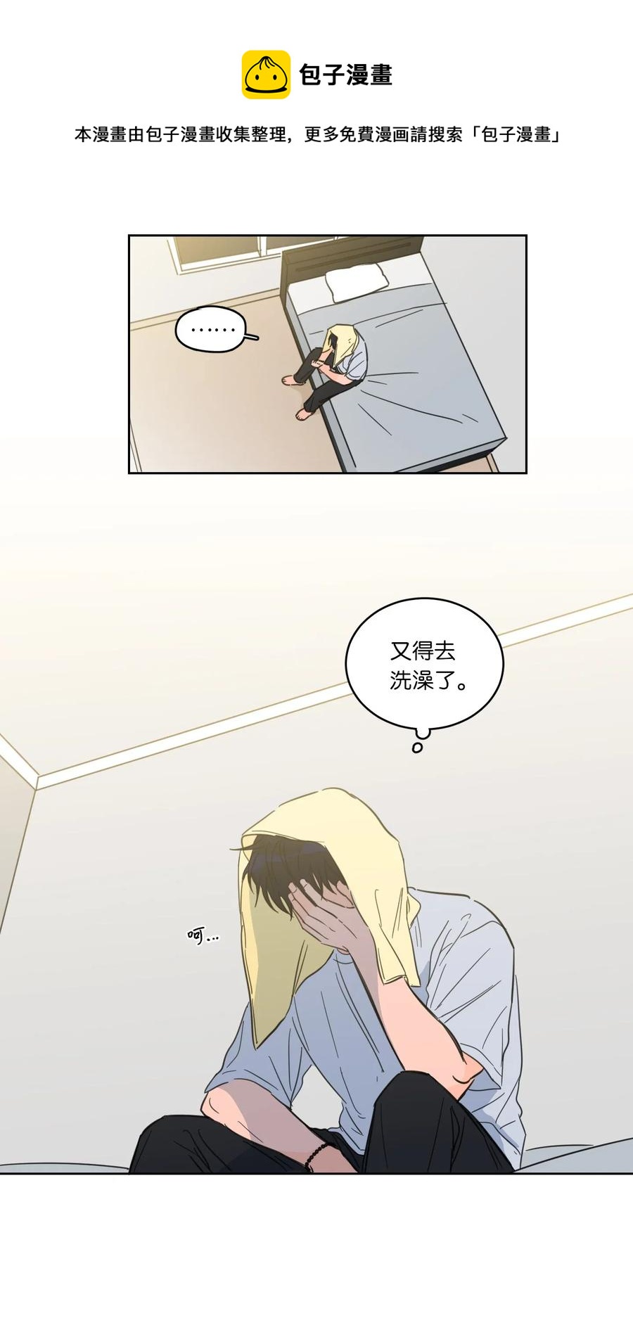 《心跳加速的合租生活》24 总找高范镇吃饭 第17页