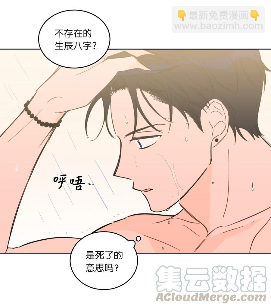 《心跳加速的合租生活》24 总找高范镇吃饭 第22页
